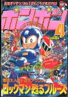 Deluxe BomBom (Apr. 1994)