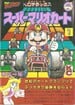 KC Mario's Super Mario Cart 1 issue cover