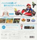 Japanese box art with Wii Wheel (back)
