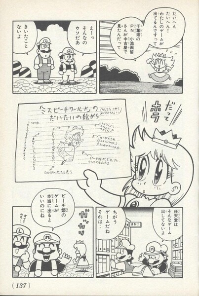 File:Peach's game SDKwM1.jpg