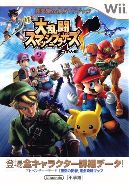 File:SSBB Shogakukan guide.jpg