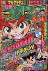Bessatsu CoroCoro Comic Special #105