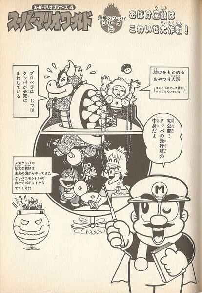 File:Chapter 3 SMW5.jpg