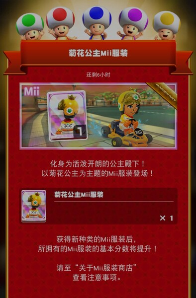 File:MKT Tour97 Mii Racing Suit Daisy ZH-CN.jpg