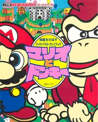 Mario & Donkey Daibōken cover.jpg