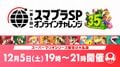 Press image of Super Smash Bros. Ultimate (Japanese)