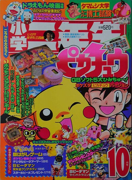 File:Shōgaku Ninensei 10 1998.jpg