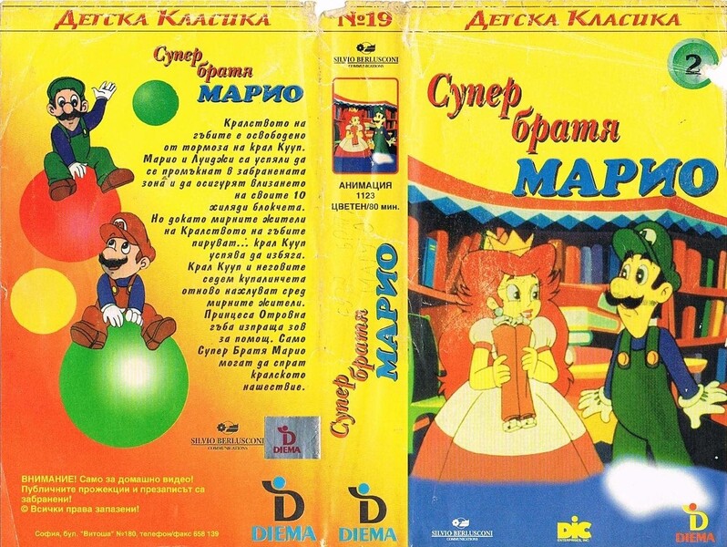 File:Super bratya Mario 2.jpg