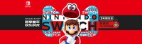 Tencent Switch Tmall Promotional Banner 2.jpg