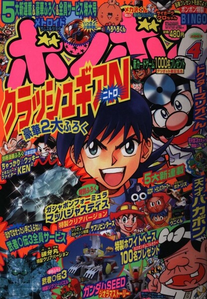 File:Comic BomBom Apr. 2003.jpg