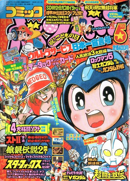 File:Comic BomBom May 1993.jpg