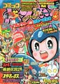 Comic BomBom (May 1993) Super Mario Kart 3 (chapter 1)