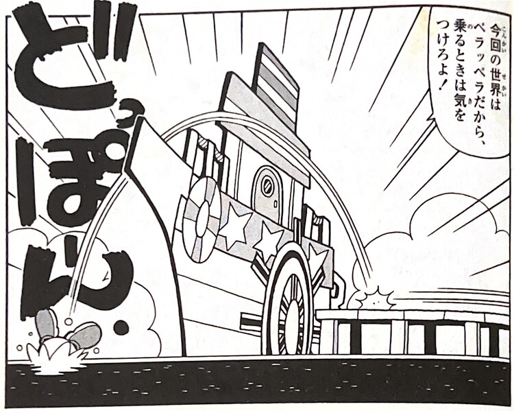 File:PMRPG Special Comic Boat.jpg