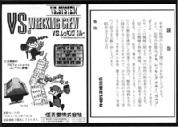 Print ad for VS. Wrecking Crew in the August 1, 1984 issue of Game Machine, a Japanese arcade industry trade magazine. It depicts the original character designs before they were replaced by Mario and Luigi.