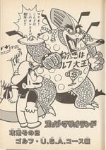 Super Mario Land 3's chapter 2 cover