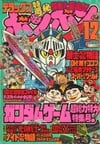 Deluxe BomBom (Dec. 1991)