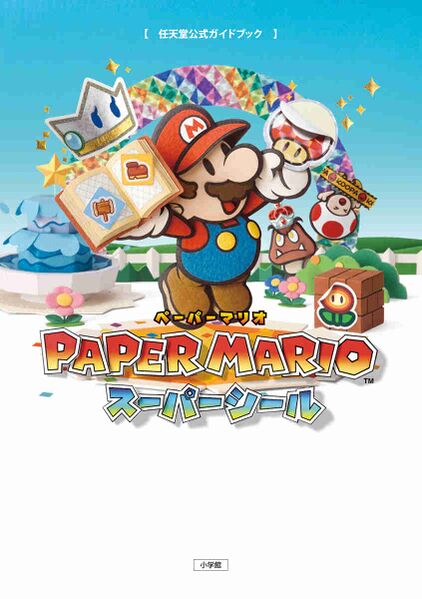 File:Paper Mario Sticker Star Shogakukan.jpg