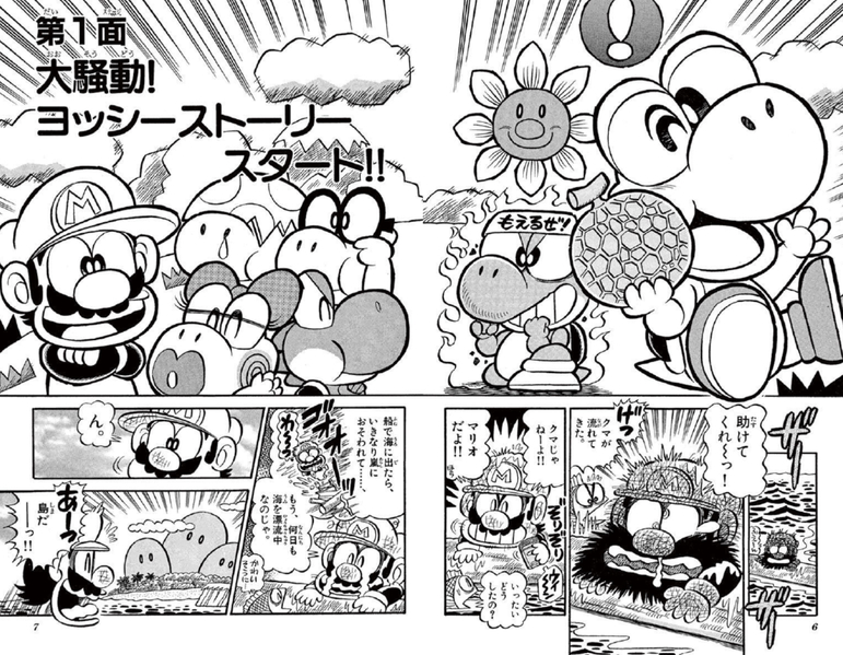 File:SMKun 21 chapter 1.png