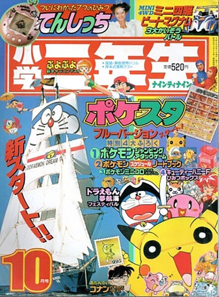 File:Shōgaku Ninensei 10 1997.jpg