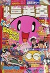 Shōgaku Sannensei February 1996
