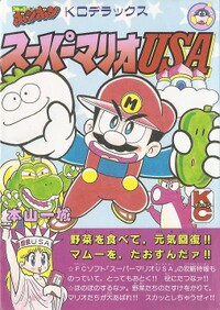 Super mario USA (exclusive issue) comic.jpg