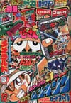 Bessatsu CoroCoro Comic Special #120