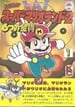 Super mario land 2 comic's first issue