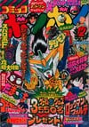 Comic BomBom (Dec. 1997)