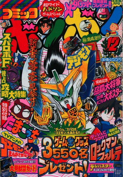 File:Comic BomBom Dec. 1997.jpg