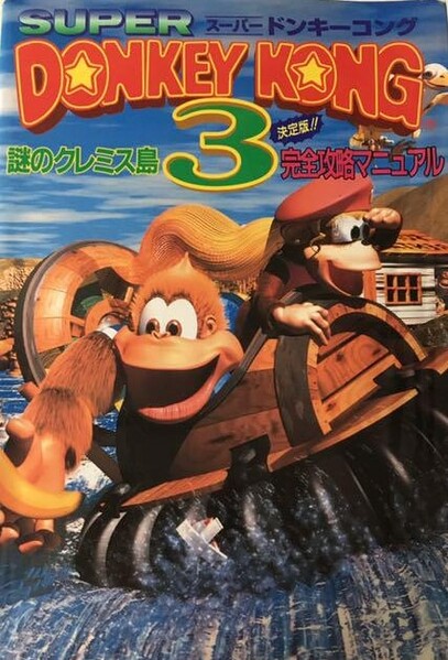File:DKC3 Cosmic Publishing guide.jpg