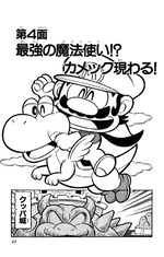 Super Mario-kun manga volume 1 chapter 4