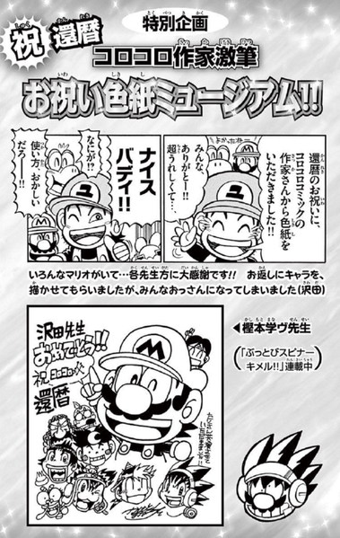 File:SMKun 46 bonus.png