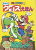 The cover of Sūpā Mario Ohanashi Kuizu Ehon 4 Pīchi Hime o Sukuidase (「スーパーマリオおはなしクイズえほん 4 ピーチひめをすくいだせ」, Super Mario Story Quiz Picture Book 4: Rescue of Princess Peach).