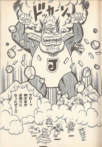 File:The angry God SMK2.jpg