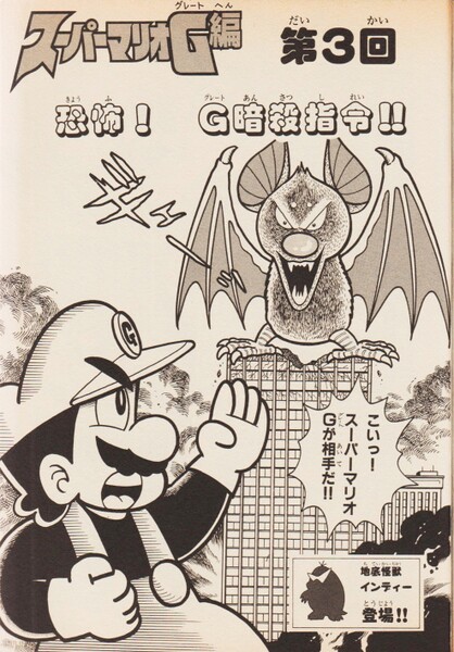 File:Chapter 3 SMW7.jpg