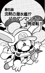 Super Mario-kun Volume 7 chapter 5 cover