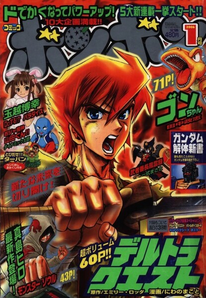 File:Comic BomBom Jan. 2006.jpg