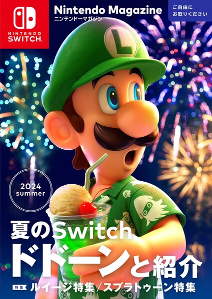 File:Nintendo Magazine 2024 summer JPN.jpg