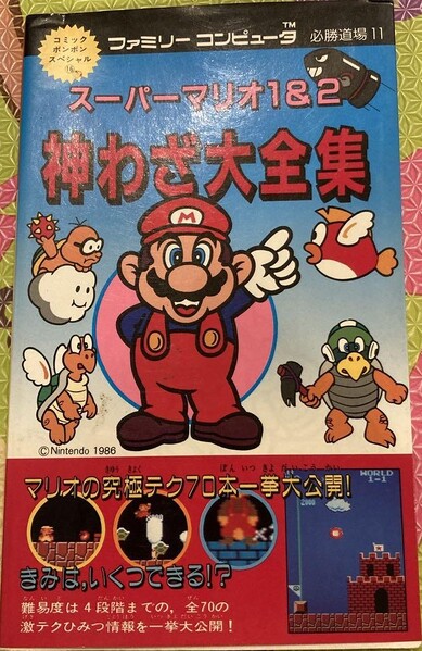 File:SM1&2 Shenwaza Daizenshu.jpg