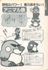 Page 60 of the Super Mario Bros. Daizukan (「スーパーマリオ<span class=explain title="だいずかん">大図鑑</span>」).