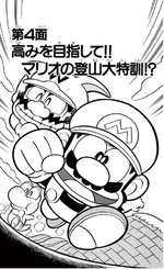Super Mario-kun Volume 11 chapter 4 cover