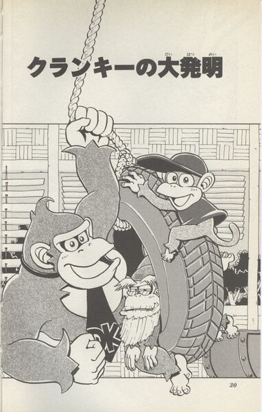 File:Donkey Kong volume 1 chapter 2.jpg
