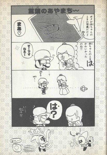 File:4koma 1 SMYI1.jpg