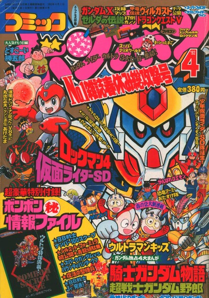 File:Comic BomBom Apr. 1992.jpg