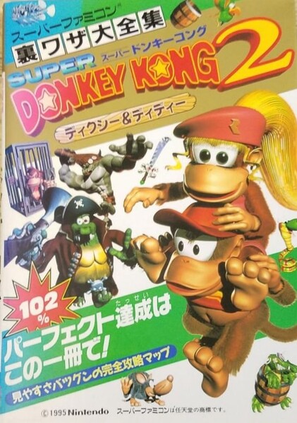 File:DKC2 Futami Shobo guide.jpg