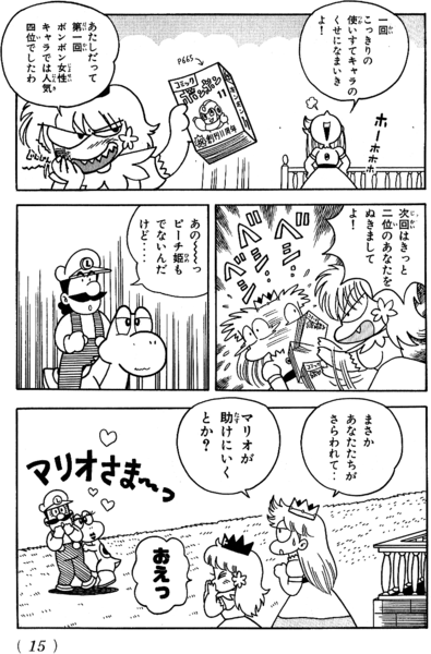 File:KCDeluxe-SML2-Peach VS Daisy 2.png
