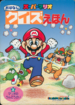 The cover of Super Mario Story Quiz Picture Book 2: Mario's Sports Day (「スーパーマリオおはなしクイズえほん 2 マリオの うんどうかい」).