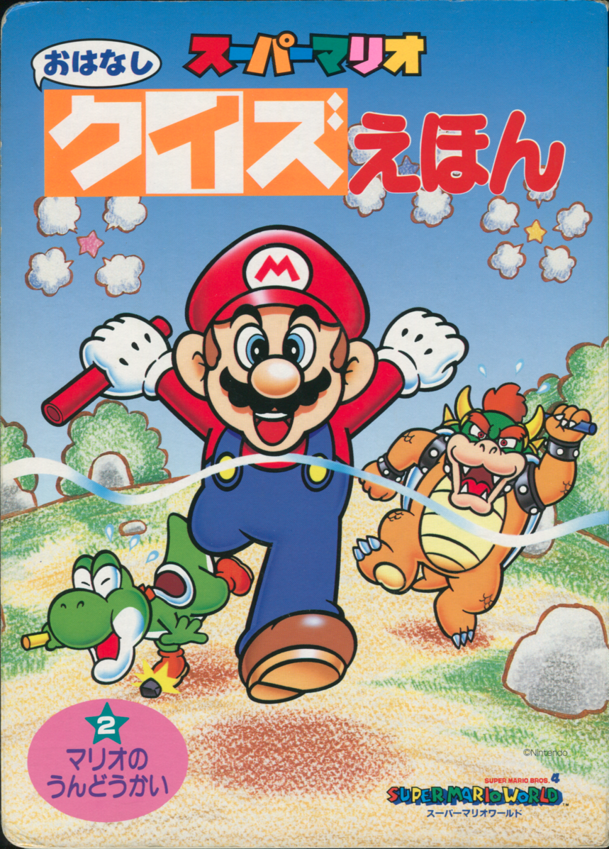 File Smsqpb2 Cover Png Super Mario Wiki The Mario Encyclopedia