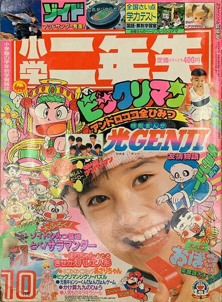 File:Shōgaku Ninensei 10 1988.jpg