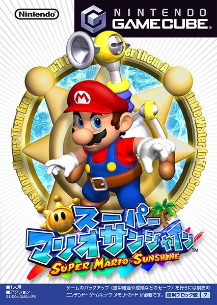 File:Super Mario Sunshine Japanese boxart.jpg